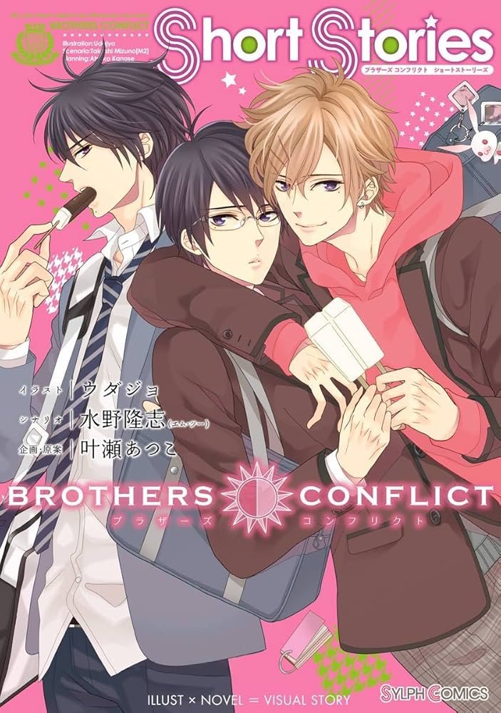 BROTHERS CONFLICT Short Stories (シルフコミックス) | ウダジョ