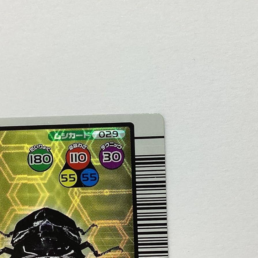 Amazon.co.jp: 甲虫王者 ムシキング ムシカード 2004年夏限定 029