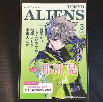 Amazon.co.jp: 東京エイリアンズ 東エリ NAOE 特典 雑誌風イラスト
