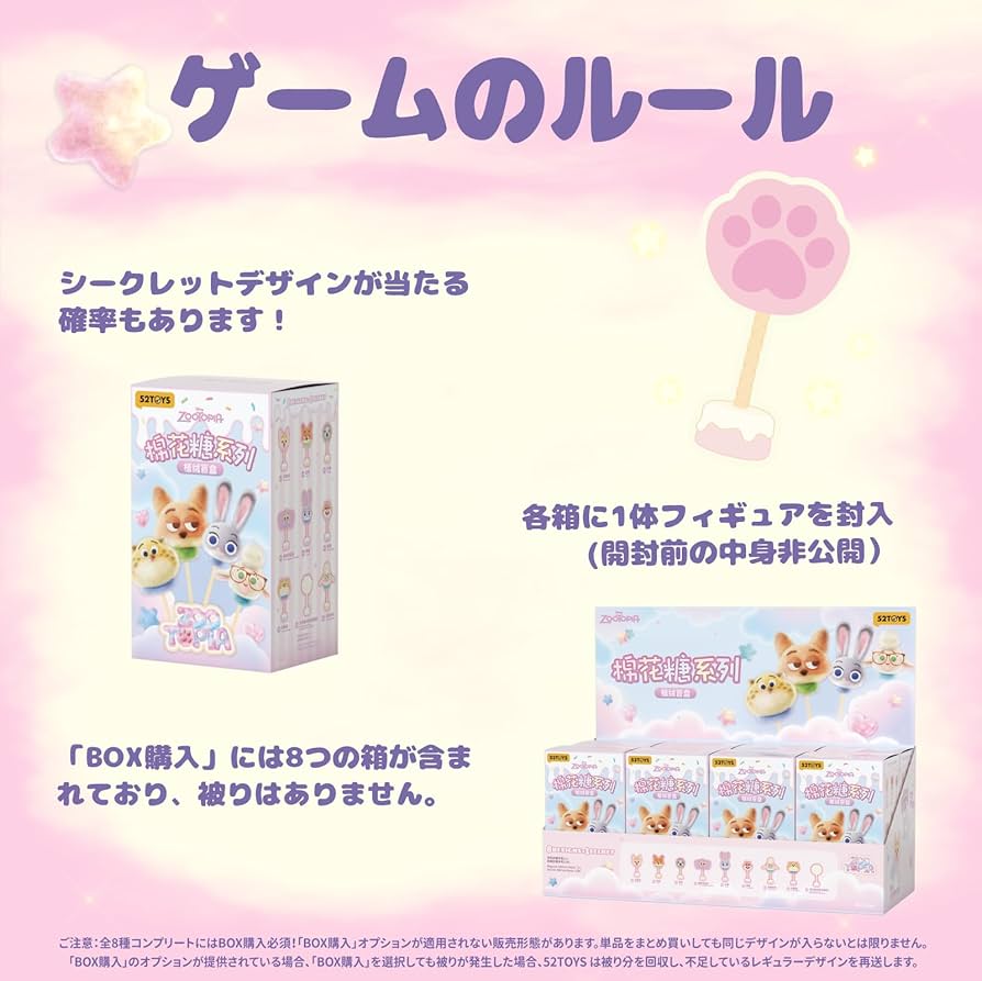 Amazon | 52TOYS BLINDBOX ZOOTOPIA Marshmallow「ズートピア