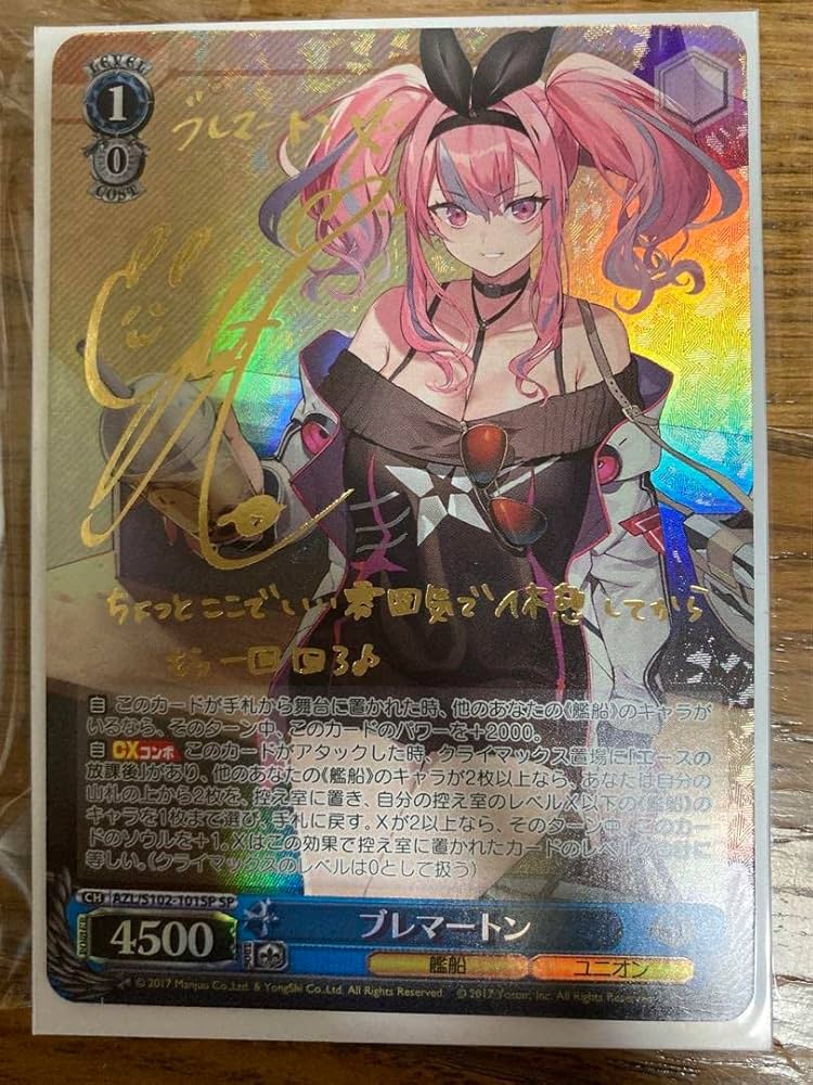 Amazon.co.jp: アズールレーン ブレマートン SP サイン ヴァイス