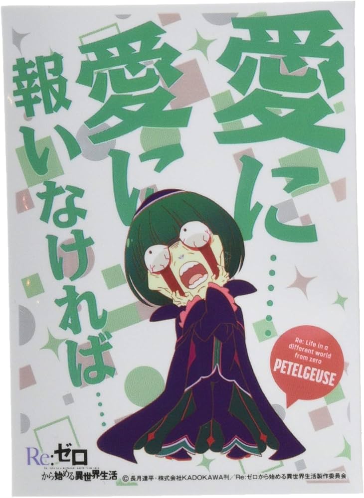 Amazon | エンスカイ キャラクタースリーブ Re:ゼロから始める異世界