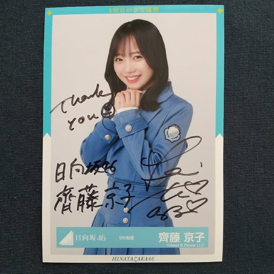 直筆サイン入り生写真 直筆サイン入り生写真 日向坂46 生写真 西野