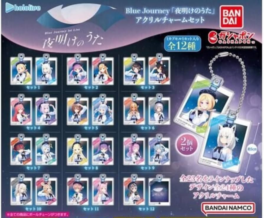 Amazon | ホロライブBlue Journey「夜明けのうた」 アクリルチャーム