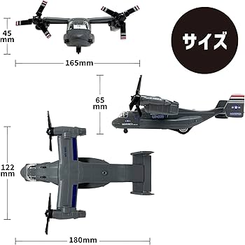Amazon.co.jp: かっこいいぞ! オスプレイ 飛行機 輸送機 おもちゃ