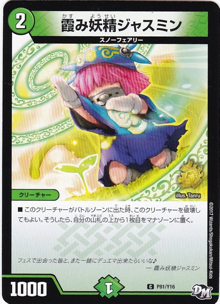 Amazon.co.jp: デュエル・マスターズ 霞み妖精ジャスミン コモン P81