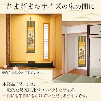 Amazon｜掛け軸 13仏 十三仏 山村観峰 法事 名号 尺三 全宗派 仏事