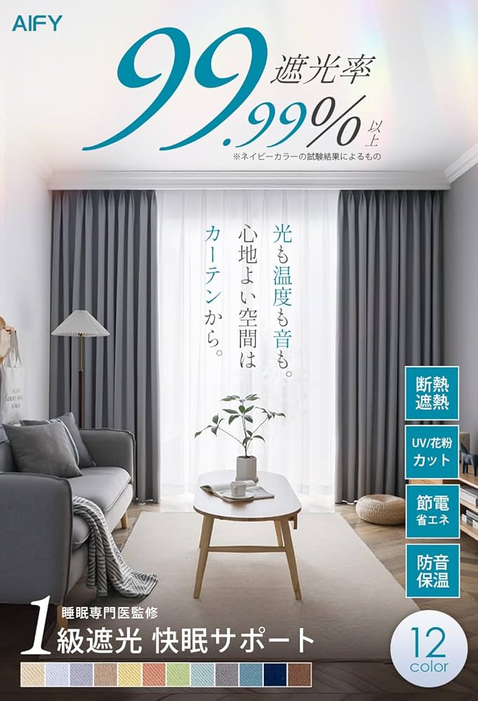 Amazon｜AIFY カーテン 2枚セット 1級 遮光 小窓 ドレープカーテン UV