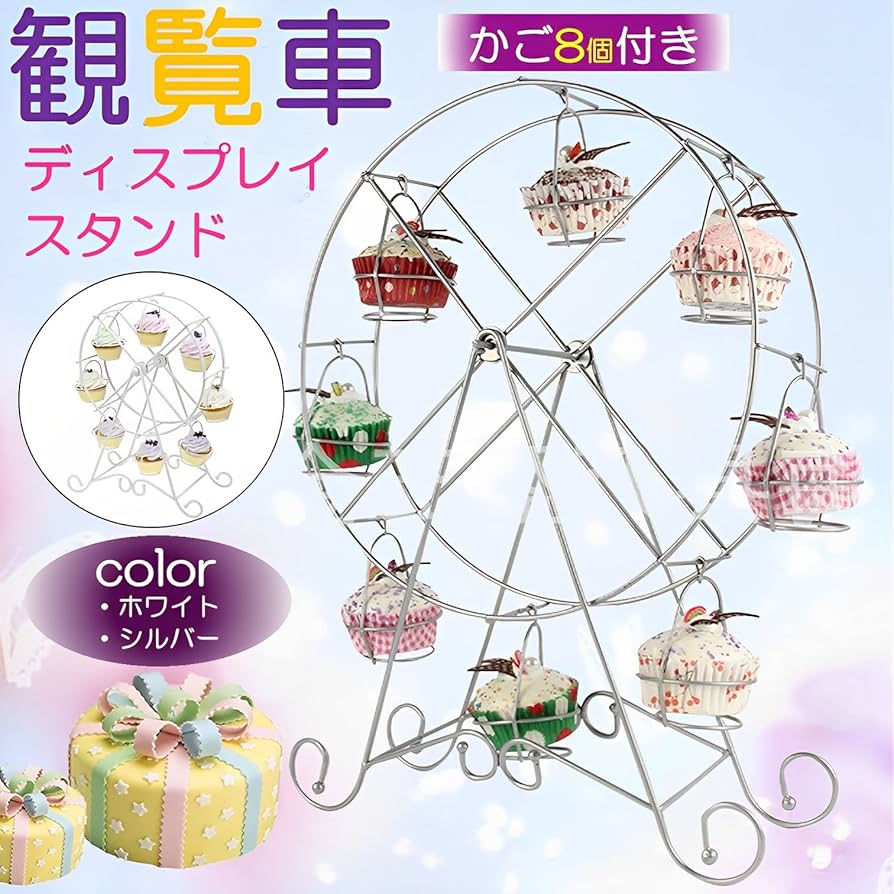 Amazon｜MIMIA 観覧車 型 デザート ケーキ ディスプレイ モアスタンド