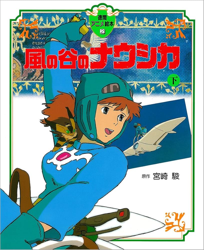 Amazon.com: Nausica of the Valley of the Wind Vol. 2 of 2