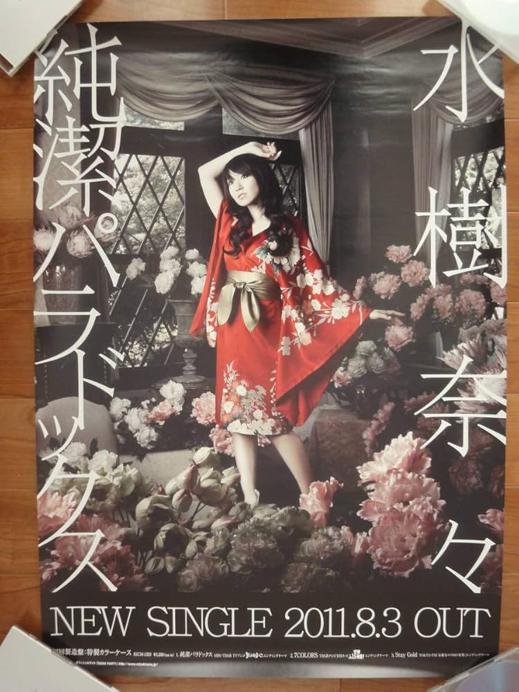 Amazon.co.jp: 水樹奈々 THE MUSEUM II 特典 復刻 B2 告知ポスター