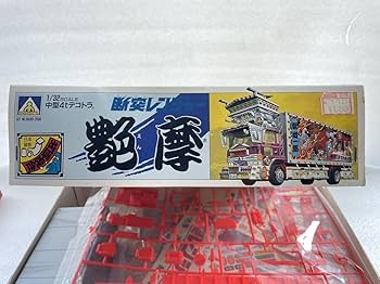 Amazon | 未組立 アオシマ プラモデル 1/32 中型 4t デコトラ 日野