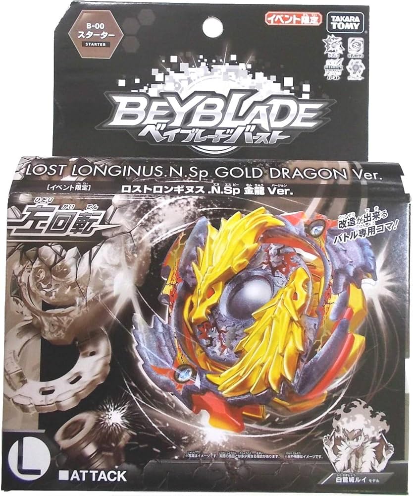 Amazon.co.jp: イベント限定 ベイブレード バースト B-00 スターター