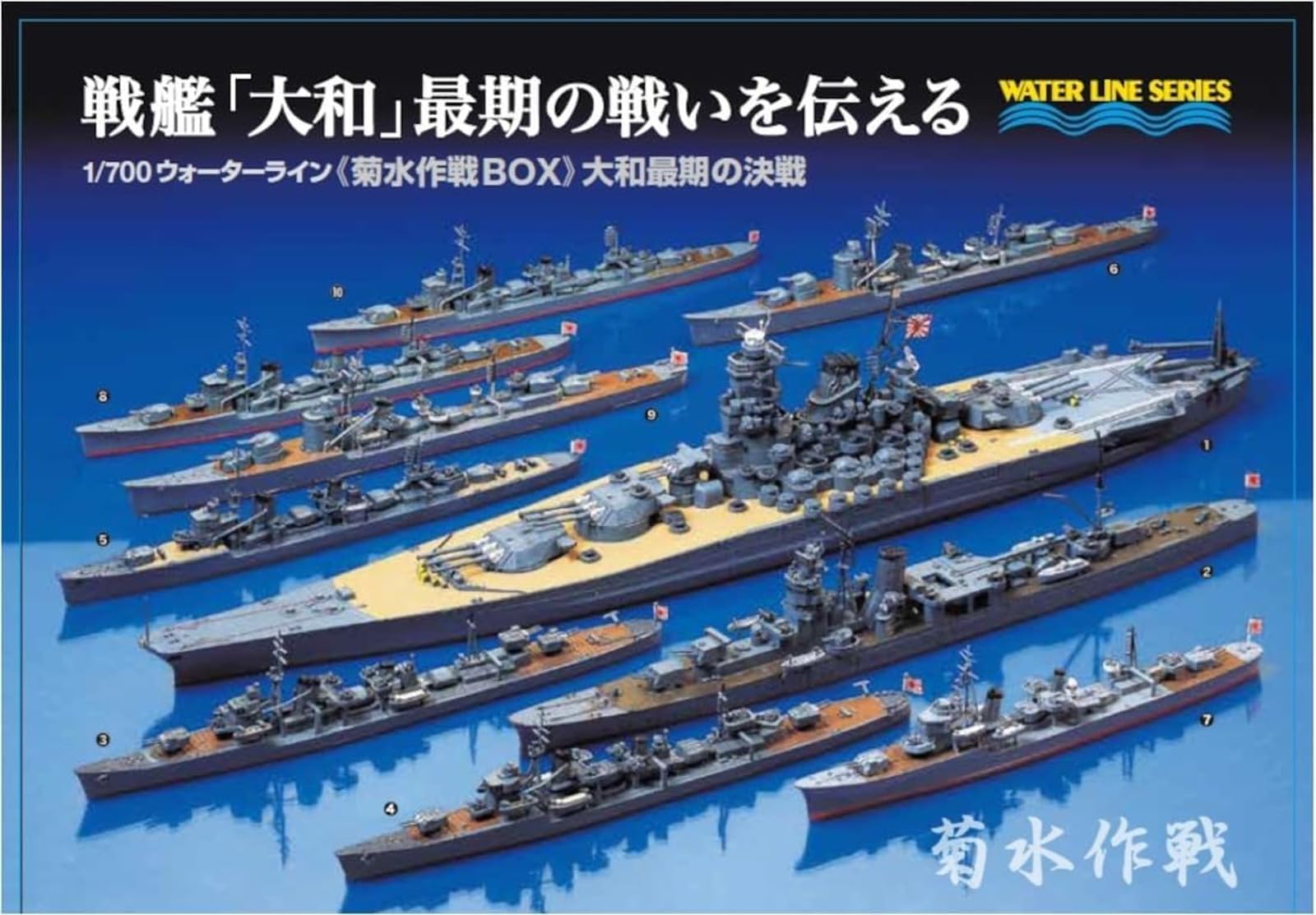 Amazon | 静岡模型教材協同組合 1/700 ウォーターライン 戦艦「大和
