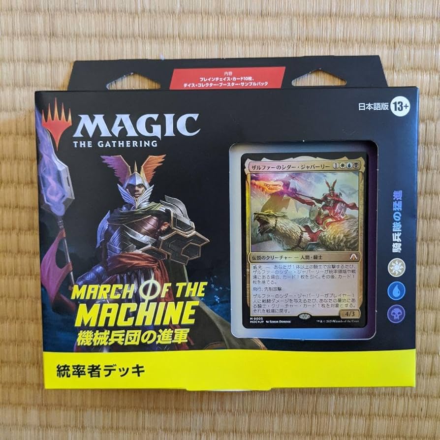 Amazon.co.jp: 機械兵団の進軍 統率者デッキ 騎兵隊の猛進 日本語 EDH