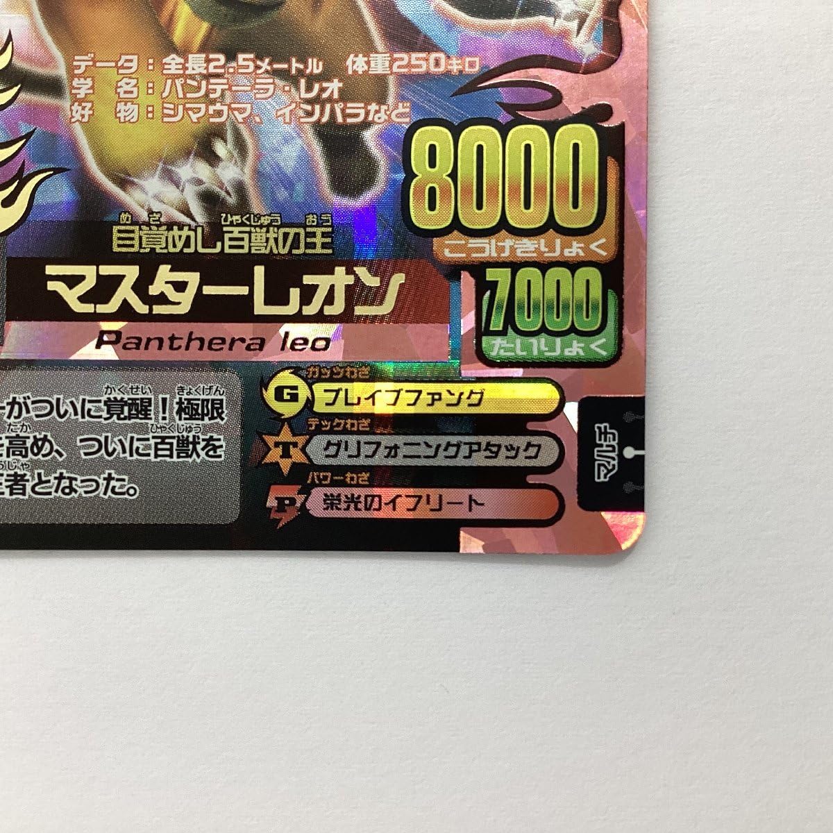 Amazon.co.jp: 百獣大戦 アニマルカイザー 第8弾 DX A-121 目覚めし