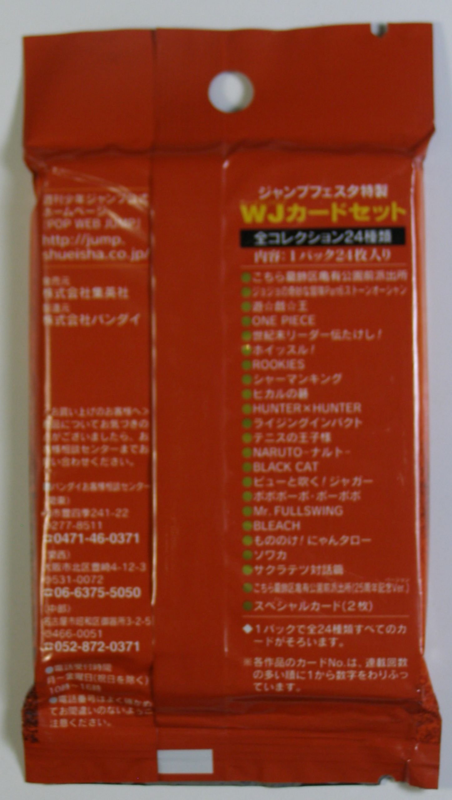 Amazon.co.jp: ジャンプフェスタ2002 特製WJカードセット 1パック