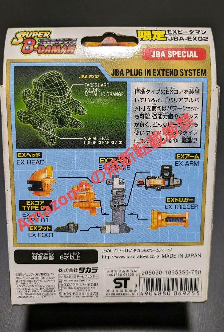 Amazon.co.jp: 品 スーパービーダマン 限定 EXビーダマン JBA-EX02