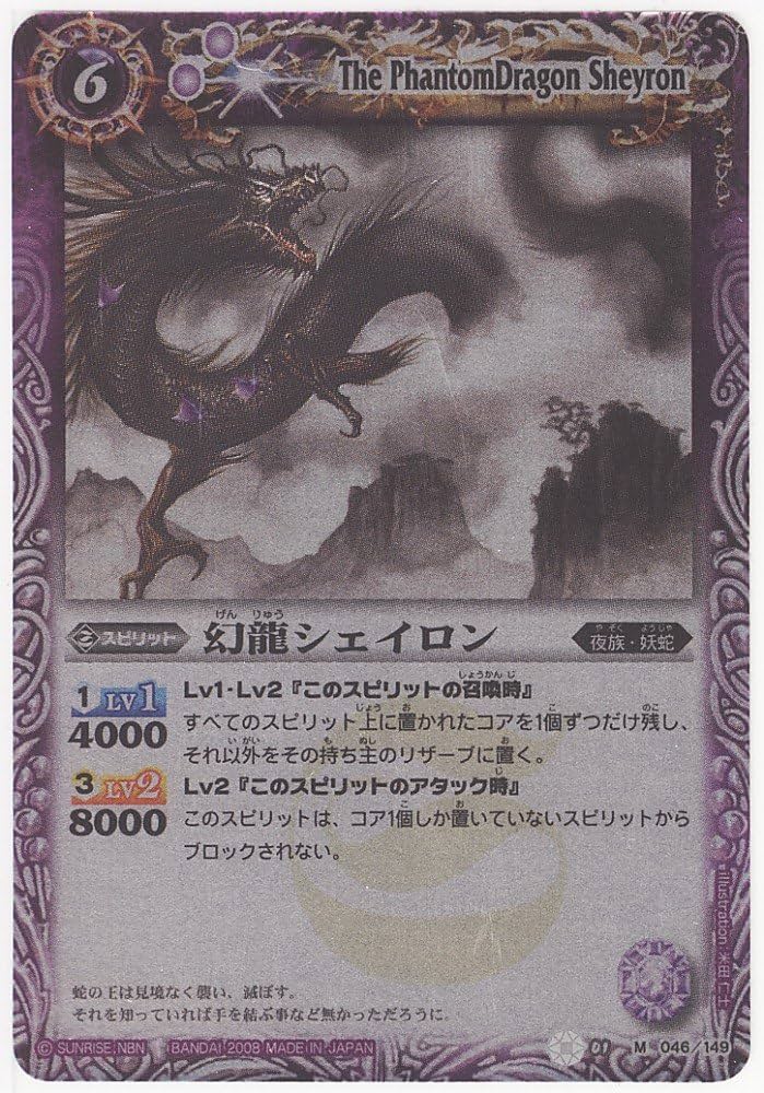 Amazon.co.jp: バトルスピリッツ 【第1弾】 幻龍シェイロン 【Mレア