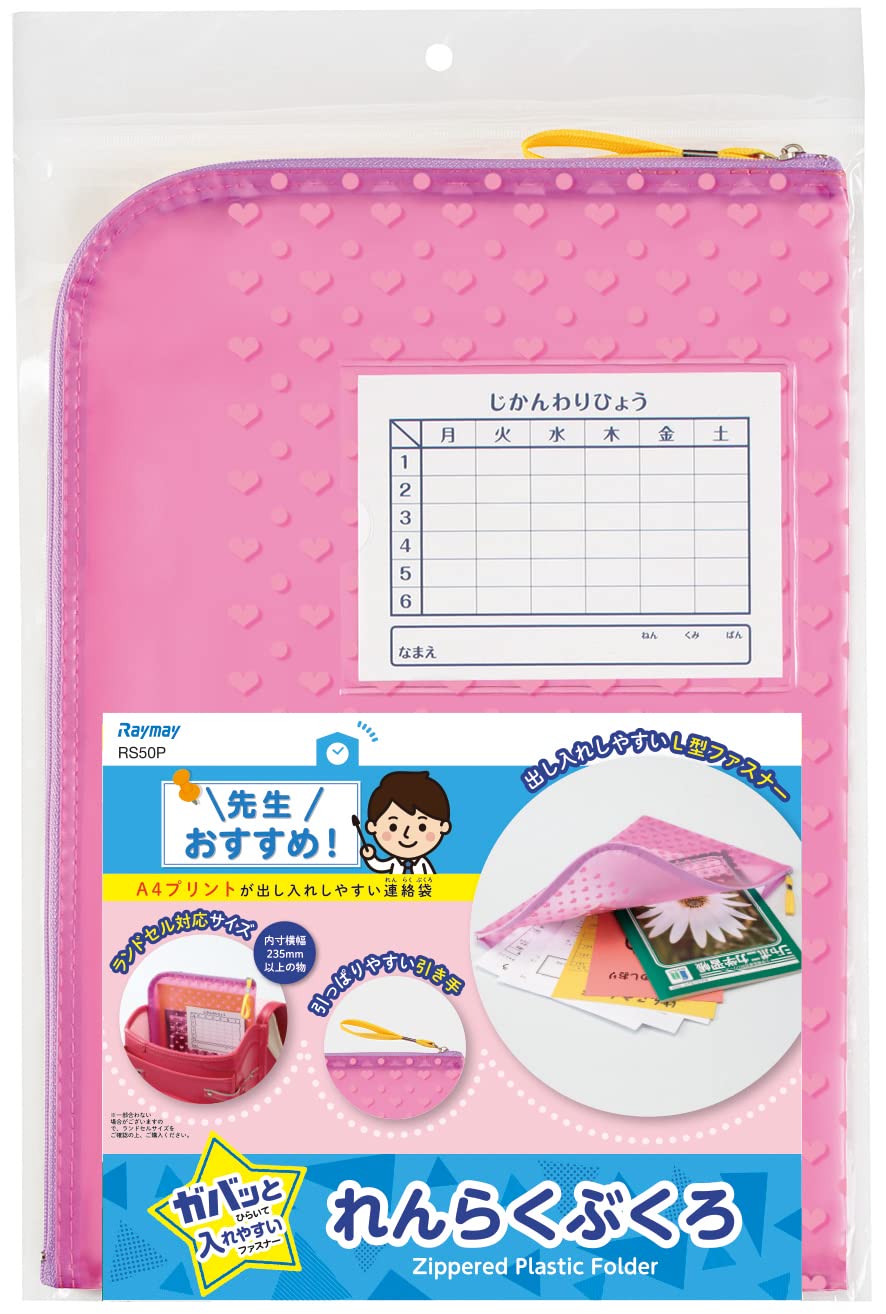Amazon.co.jp: レイメイ藤井 先生オススメ 連絡袋 ピンク RS50P
