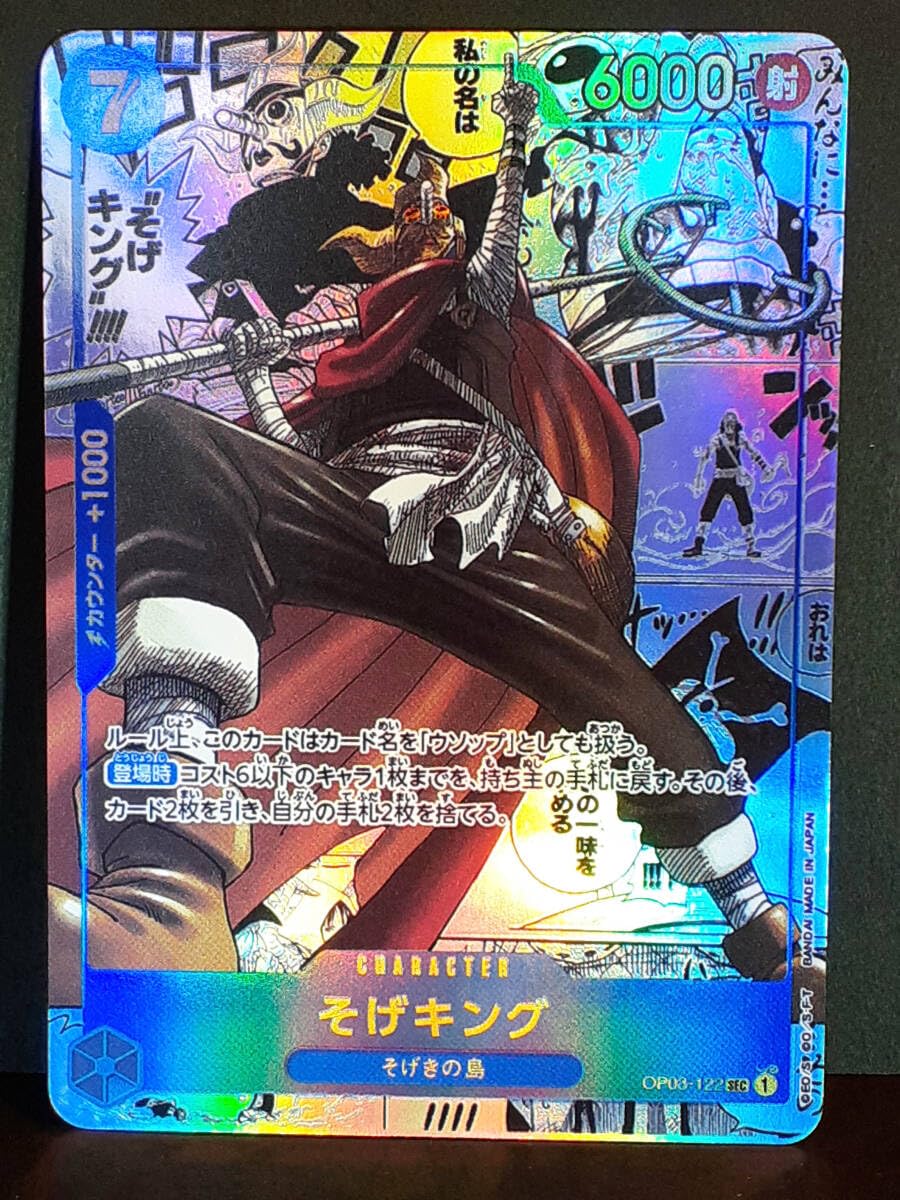 Amazon.co.jp: そげキング ウソップ コミパラ コミック背景 スーパー