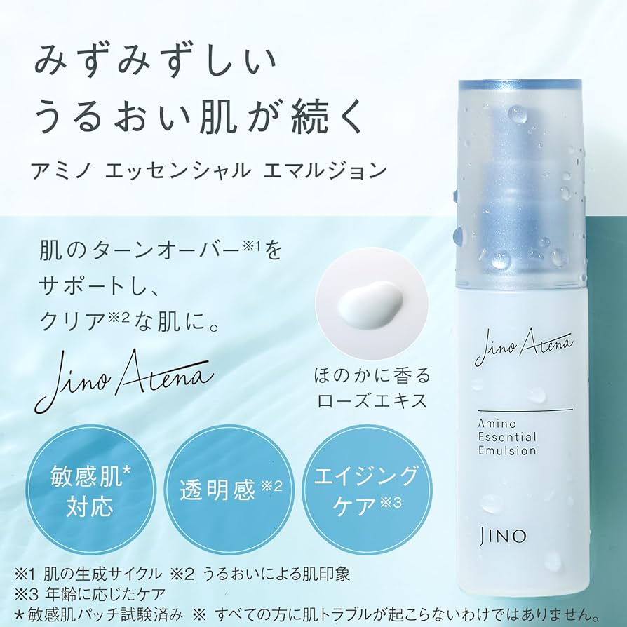 Amazon | JINO ジーノ アテナ アミノエッセンシャル エマルジョン 55ml