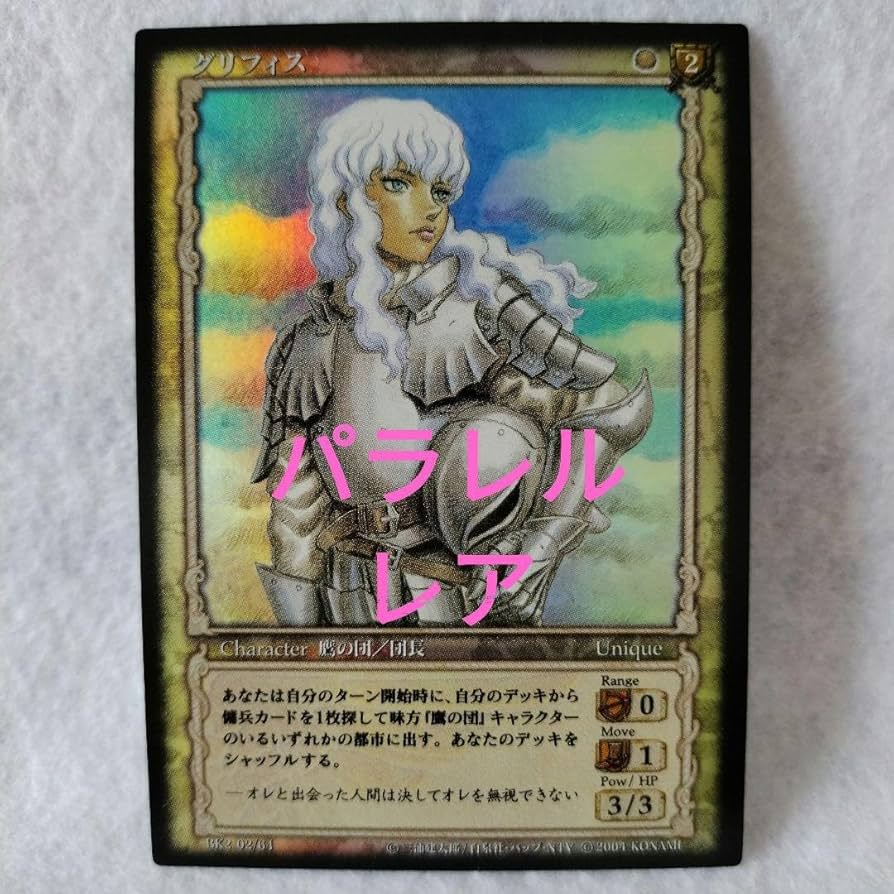 ベルセルク TCG すばやい反撃 パラレル仕様 BK2 45/64 大会プロモ