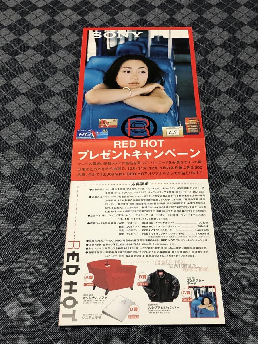 Amazon.co.jp: 宇多田ヒカル ミニポスター③ 当時物 SONY RED HOT