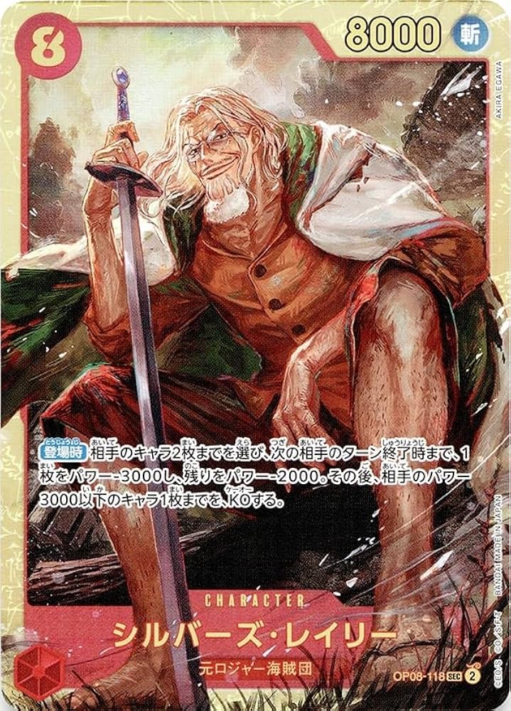 Amazon.co.jp: ワンピースカードゲーム シルバーズ レイリー 赤 SEC 二