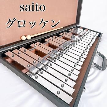 Amazon.co.jp: saito SAITO サイトウ グロッケン 鉄琴 ハードケース
