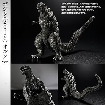 Amazon.co.jp: ムービーモンスターシリーズ シン・ゴジラ：オルソ 3