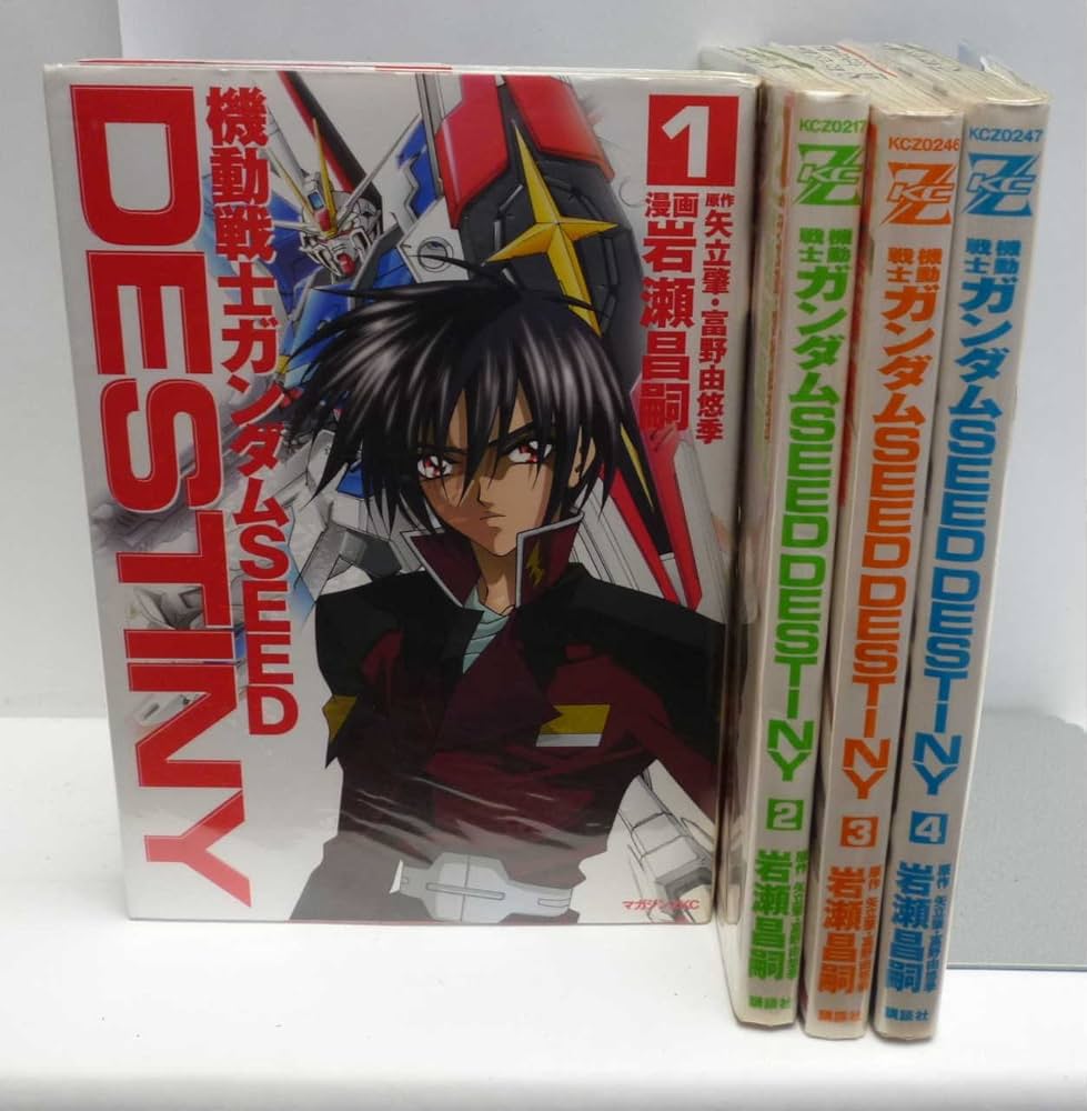機動戦士ガンダムSEED DESTINY (画:岩瀬昌嗣) コミック 1-4巻セット