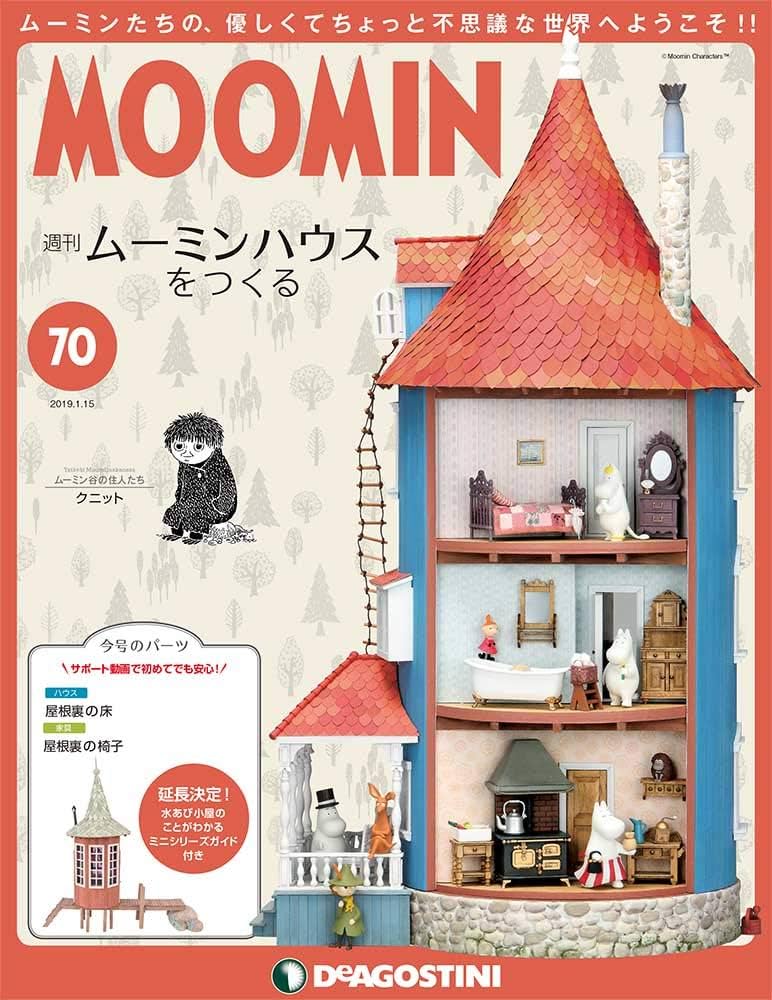 Amazon.co.jp: ムーミンハウスをつくる 70号 [分冊百科] (パーツ
