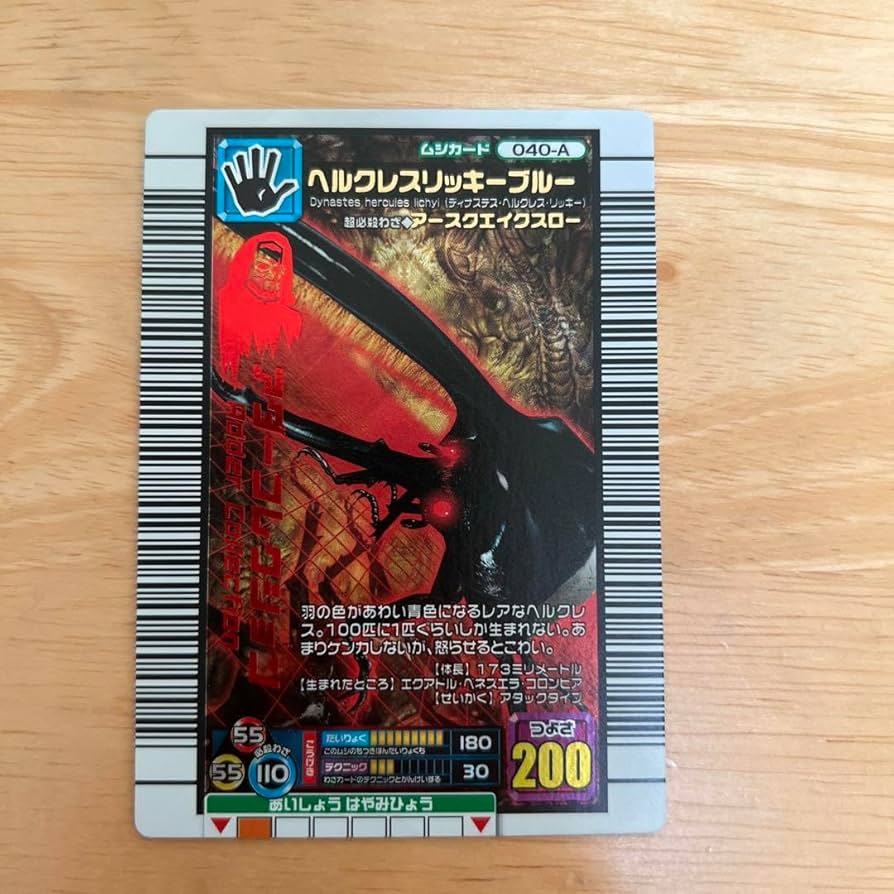 Amazon.co.jp: 甲虫王者ムシキング ヘラクレスリッキーブルーアダー