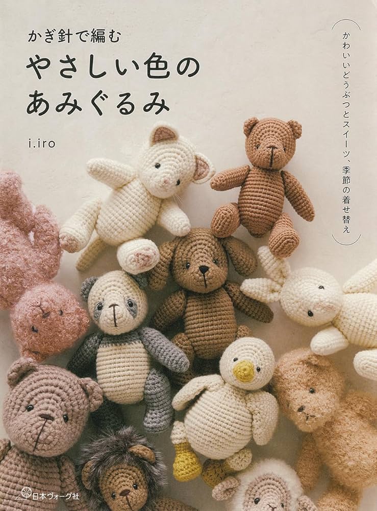 やさしい色のあみぐるみ | i.iro |本 | 通販 | Amazon