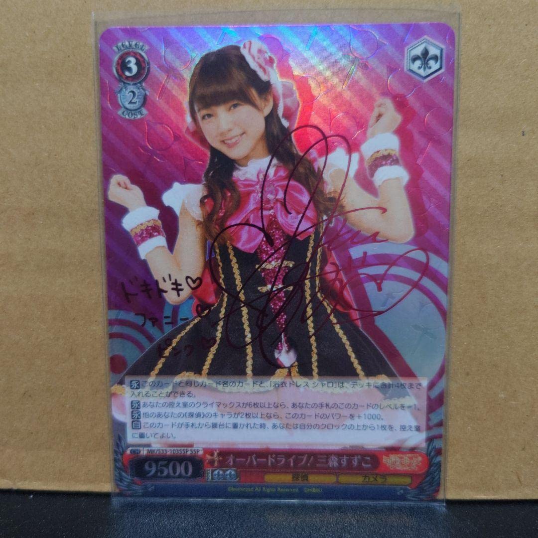 Amazon.co.jp: ヴァイスシュヴァルツ!三森すずこ ssp 声優サイン