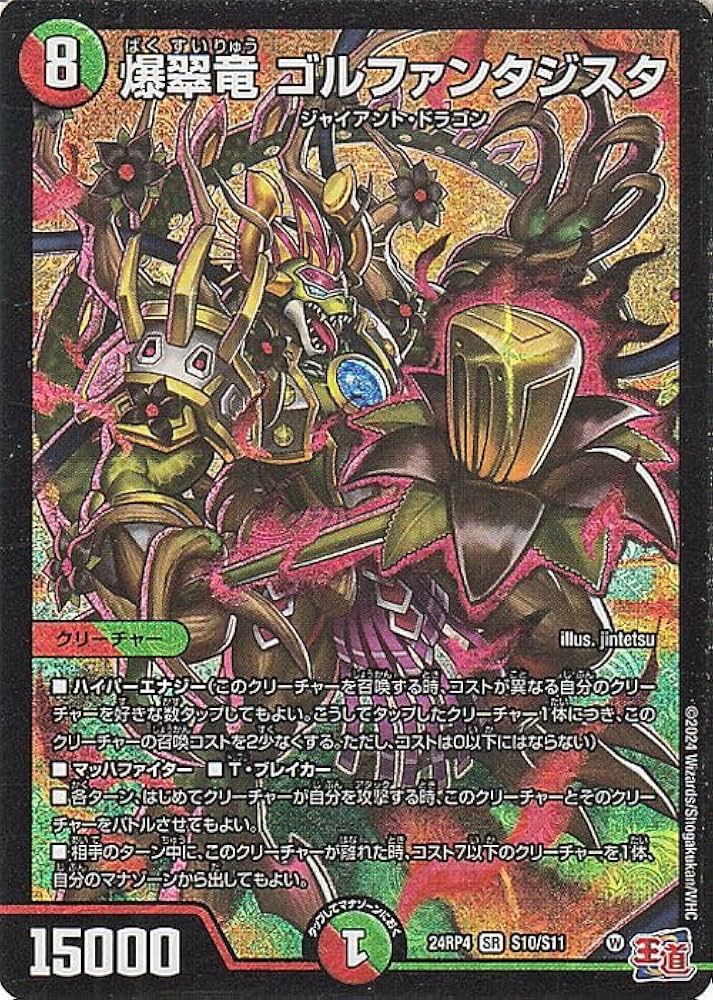 Amazon.co.jp: デュエルマスターズ 王道篇 爆翠竜 ゴルファンタジスタ