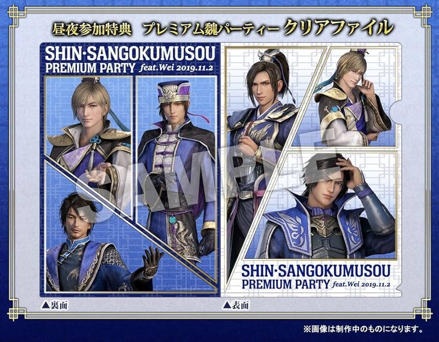 Amazon.co.jp: 三國無双 クリアファイル 魏パーティー 郭嘉 荀彧 荀攸