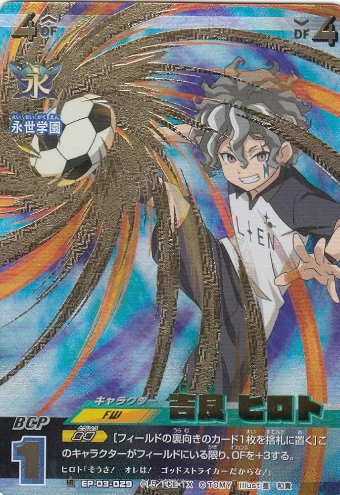 Amazon.co.jp: イナズマイレブン イレブンプレカ EP-03-029 吉良