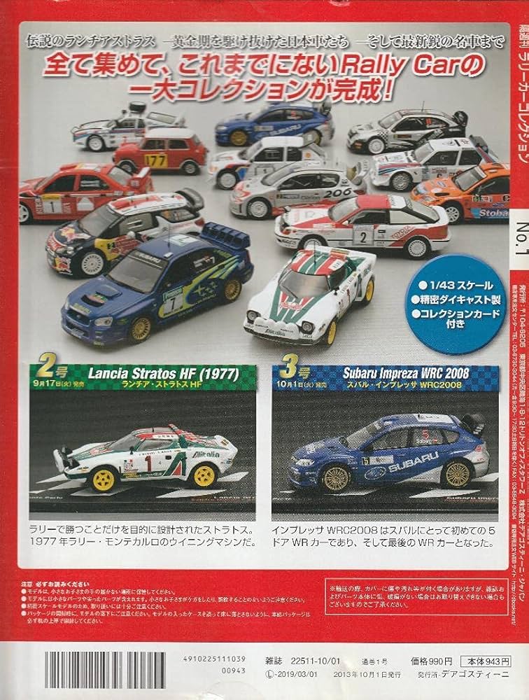 Amazon | 【デアゴスティーニ】ラリーカーコレクション全国版 1 スバル