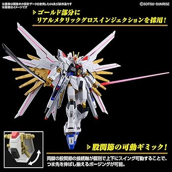 Amazon.co.jp: HG Mobile Suit Gundam SEED FREEDOM Mighty Strike
