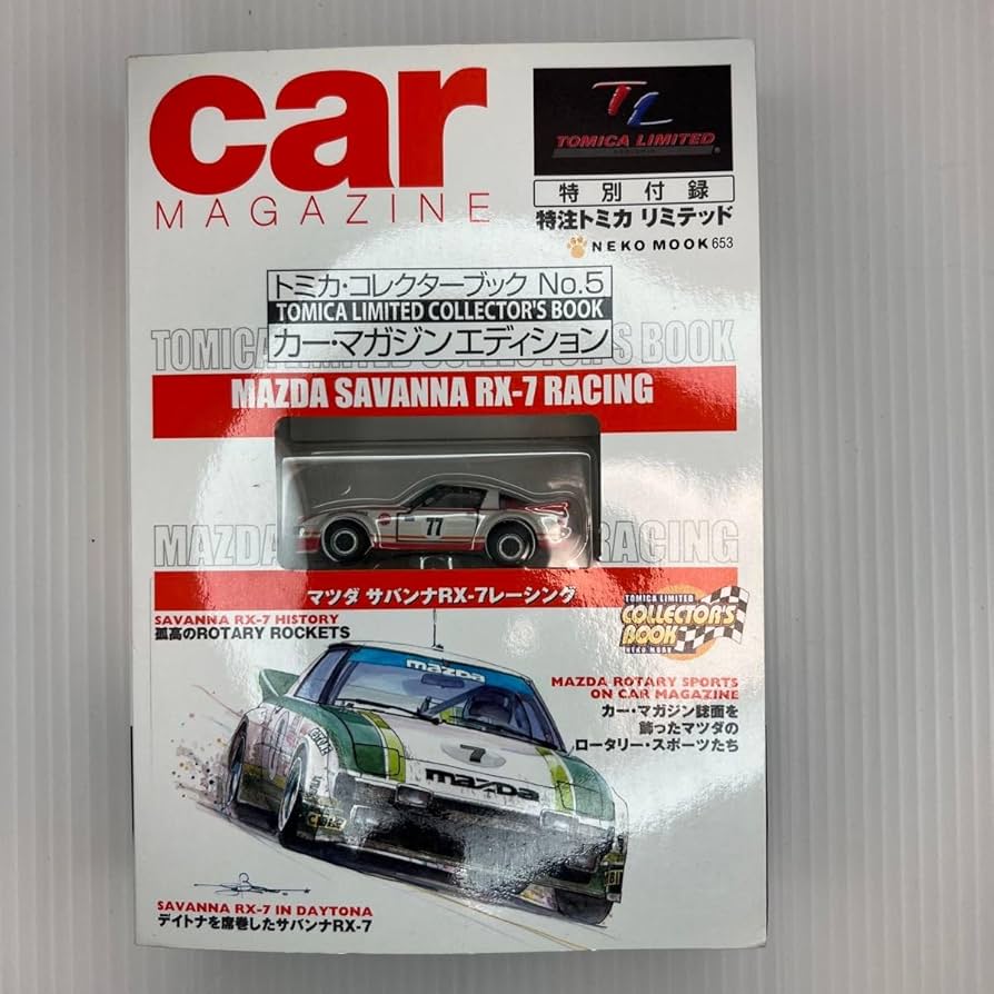 Amazon.co.jp: トミカコレクターブックNO.5 特注トミカ マツダ