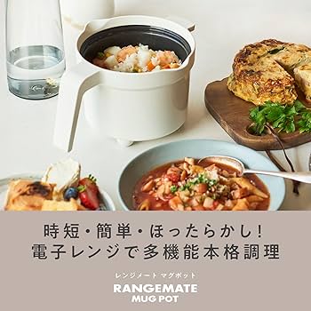 Amazon | 【公式】レンジメート マグポット（グレージュ） RANGEMATE