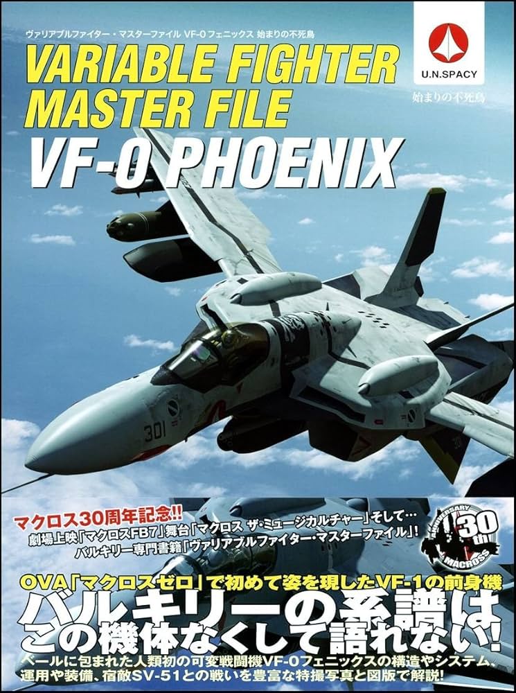 Amazon.co.jp: ヴァリアブルファイター・マスターファイル VF-0