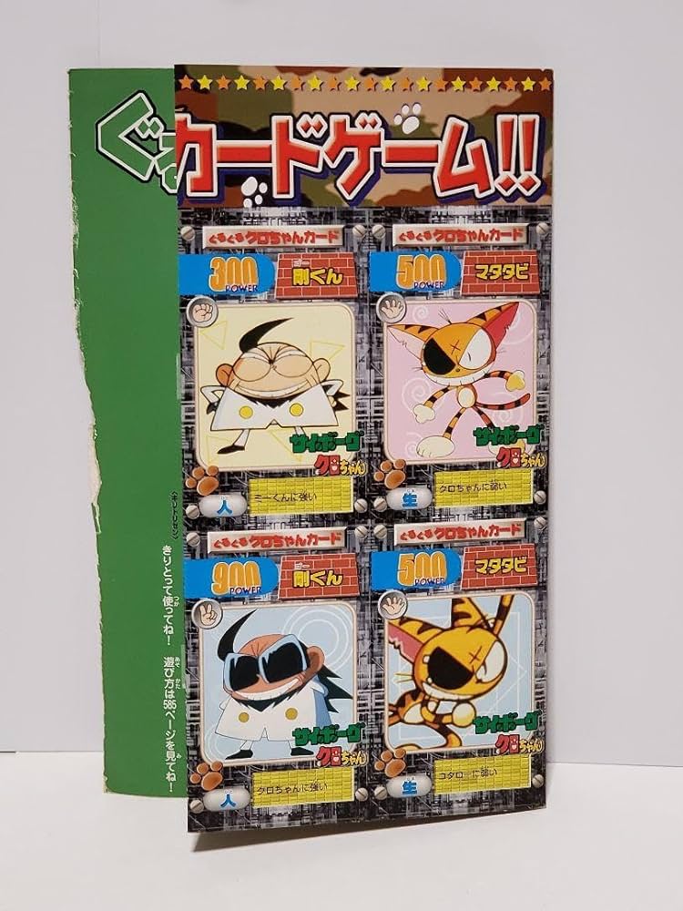 Amazon.co.jp: サイボーグ クロちゃん カード : おもちゃ