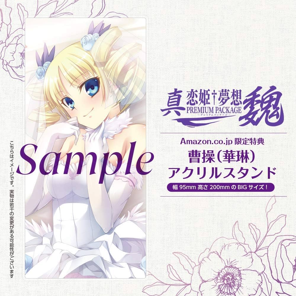 Amazon.co.jp: 真・恋姫†夢想プレミアムパッケージ魏【予約特典:「曹操