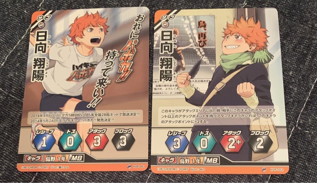 Amazon.co.jp: ハイキュー バボカ プロモカード 日向翔陽 限定 : おもちゃ
