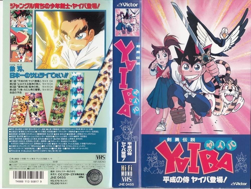 Amazon.co.jp: 剣勇伝説YAIBA～平成の侍ヤイバ登場! [VHS] : DVD