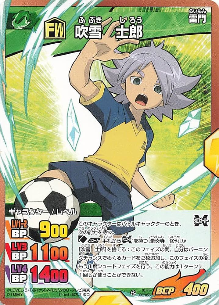 Amazon.co.jp: イナズマイレブンGO TCG 吹雪 士郎（雷門） IG-17(026