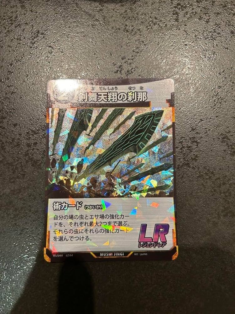 Amazon.co.jp: 蟲神器 虫神器 術LR SR カードセット : おもちゃ